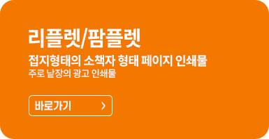 리플렛/팜플렛